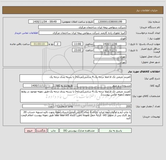 استعلام کمربند چرمی تک لا،اعلا درجه یک،4 سانتی(مردانه) با بسته بندی درجه یک