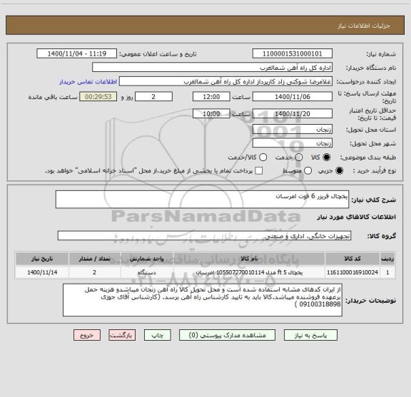 استعلام یخچال فریزر 6 فوت امرسان 