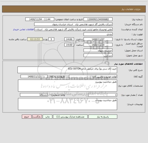 استعلام خرید (ای سی یو) برای جرثقیل تادانو ECU 55TON