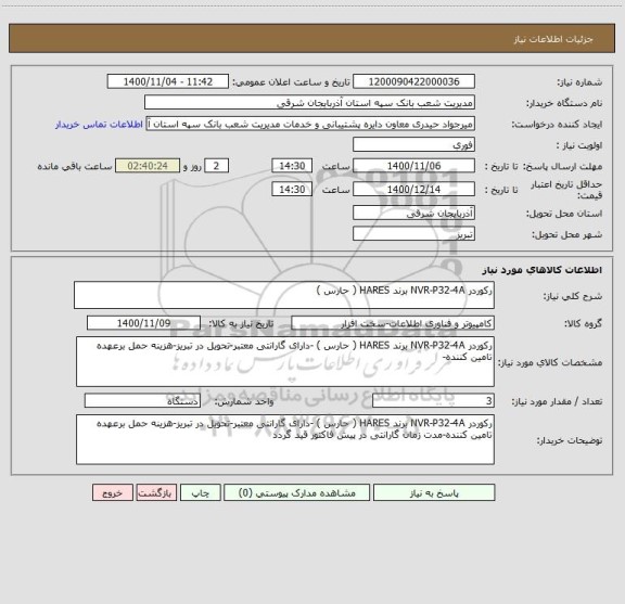 استعلام رکوردر NVR-P32-4A برند HARES ( حارس ) 