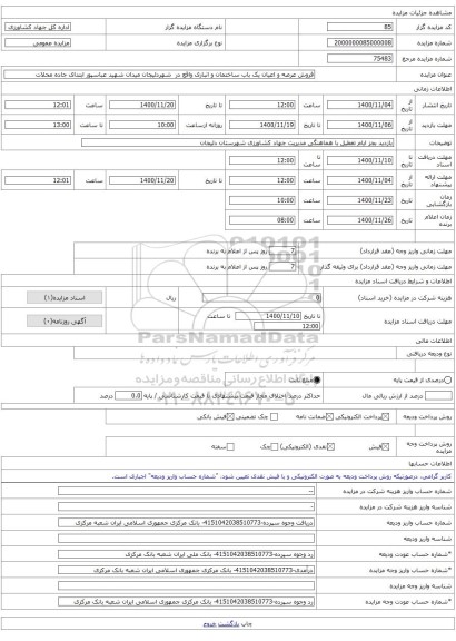 فروش عرصه و اعیان یک باب ساختمان و انباری واقع در  شهردلیجان میدان شهید عباسپور ابتدای جاده محلات 