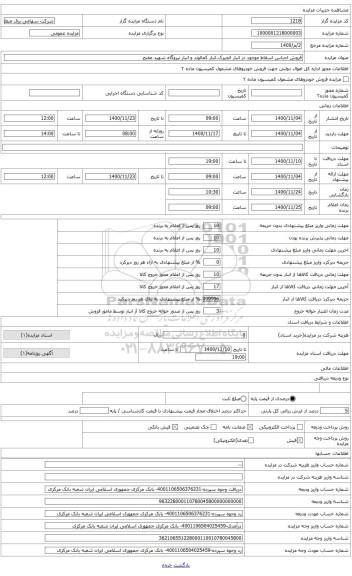 مزایده ، ترانس جریان 63 کیلوولت 2کر 5 آمپر رزینی