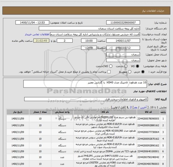استعلام 10 عدد هدفون  لاجیتک مدل H540  با گارانتی معتبر 