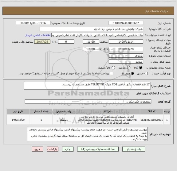 استعلام 17 قلم قطعات یدکی آنالایزر CO2 مارک TELEDYNE طبق مشخصات پیوست.