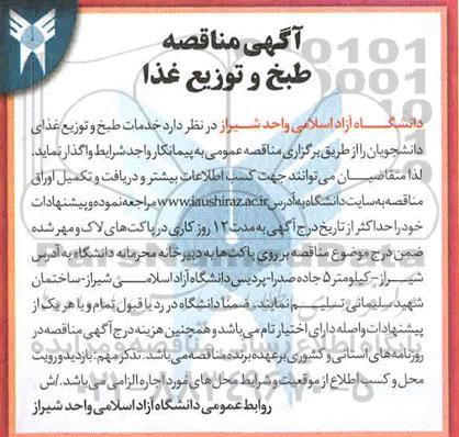 مناقصه، مناقصه طبخ و توزیع غذا