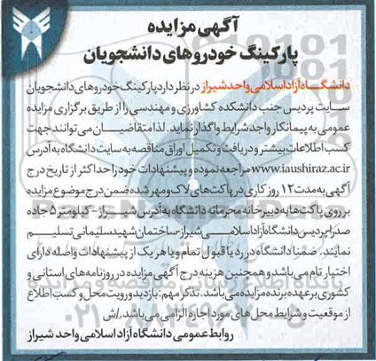 مزایده، مزایده پارکینگ خودروهای دانشجویان