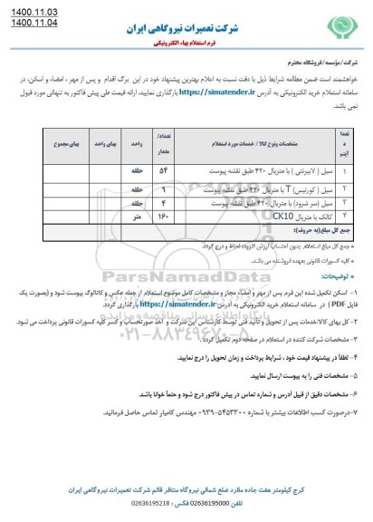 استعلام سیل ( لابیرنتی ) .....