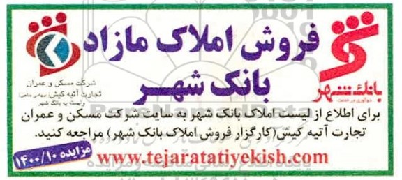مزایده فروش املاک مازاد