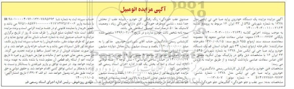 مزایده، مزایده یک دستگاه خودروی پراید صبا جی تی ایکس
