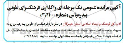 مزایده واگذاری فرهنگسرای طوبی