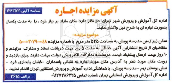 مزایده مکان مازاد بر نیاز