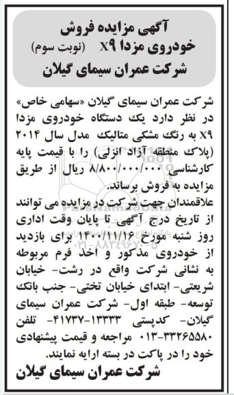 مزایده فروش خودروی مزدا X9 - نوبت سوم