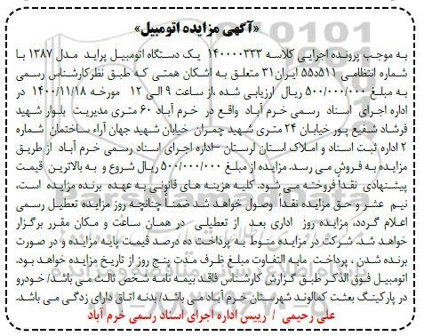 مزایده، مزایده فروش یک دستگاه اتومبیل پراید