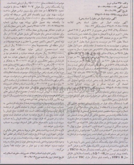 مزایده مزایده ششدانگ پلاک 1682 فرعی مفروزی از 567 فرعی