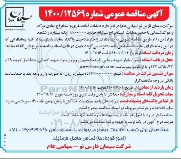 مناقصه تامین کلیه قطعات و تجهیزات و اجرای عملیات طراحی، نصب و راه اندازی سیستم اعلان حریق