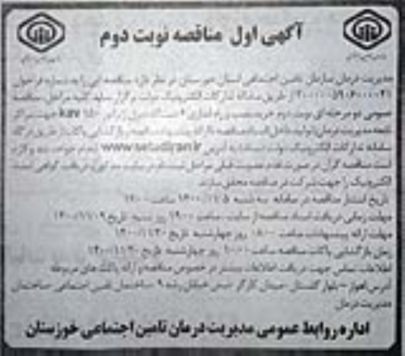 مناقصه خرید، نصب و راه اندازی 6 دستگاه دیزل ژنراتور kav150- نوبت دوم