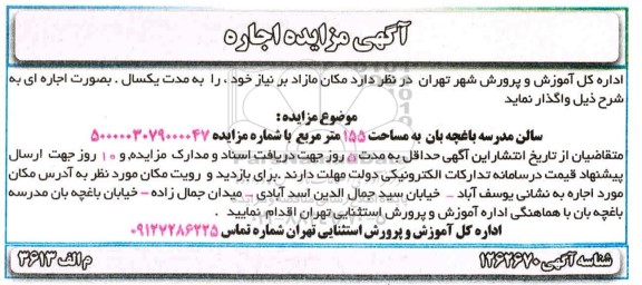 مزایده مکان مازاد بر نیاز