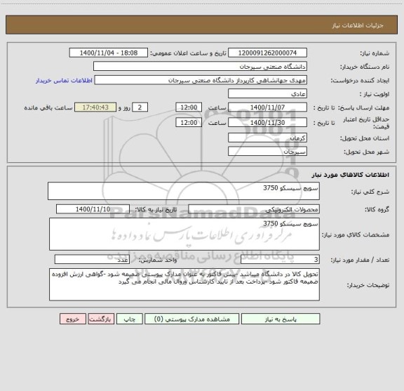 استعلام سویچ سیسکو 3750