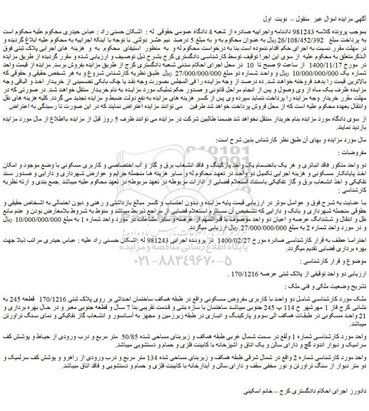 مزایده فروش دو واحد ملک 