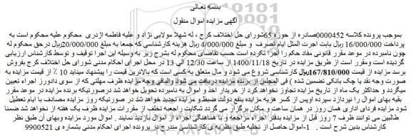 مزایده فروش اموال 
