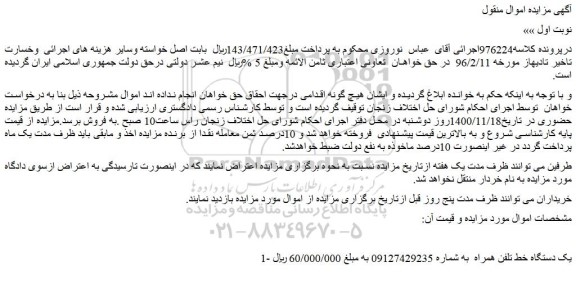 مزایده فروش یک دستگاه خط تلفن همراه 