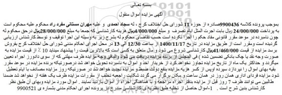 مزایده فروش اموال 