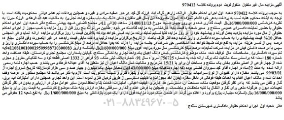 مزایده فروش شش دانگ یک باب مغازه (واحد تجاری)