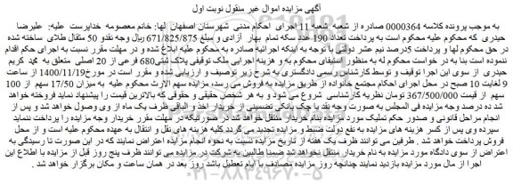 مزایده فروش ملک  پلاک ثبتی680 فرعی از 20 اصلی  