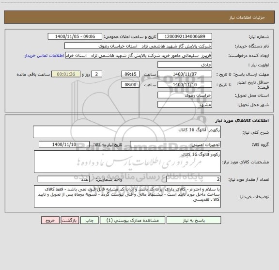 استعلام رکوردر  آنالوگ 16 کانال