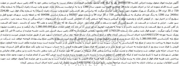 آگهی مزایده خودرو وانت نیسان زامیاد