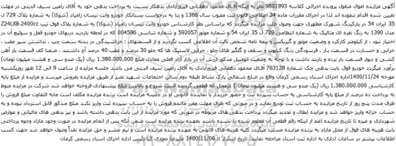 آگهی مزایده خودرو وانت نیسان زامیاد