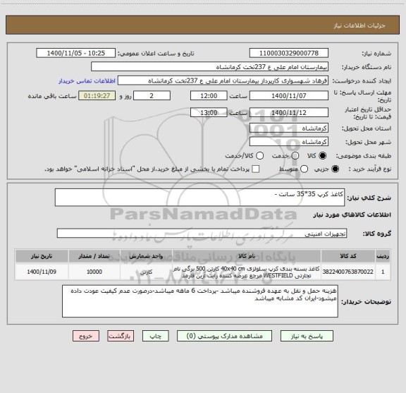 استعلام کاغذ کرپ 35*35 سانت -