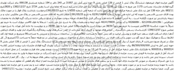 آگهی مزایده ششدانگ پلاک ثبتی 1 فرعی از 126 اصلی بخش 9 حوزه ثبتی