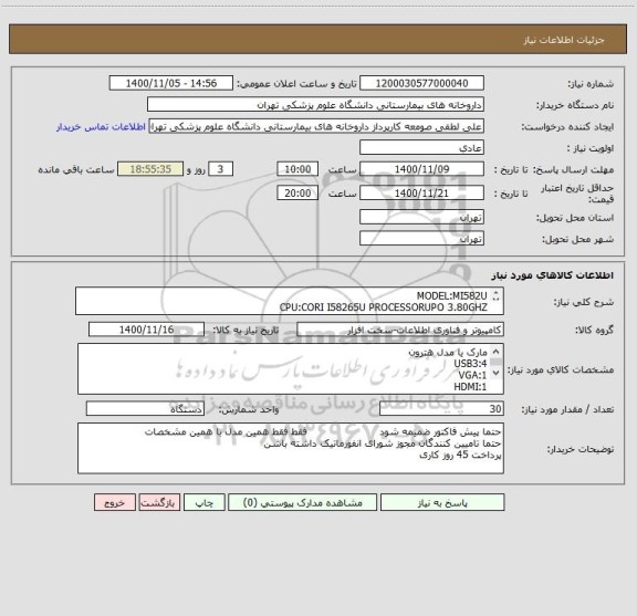 استعلام MODEL:MI582U
CPU:CORI I58265U PROCESSORUPO 3.80GHZ
CASHE:6MB
RAM:8GB DDR4
RAMSOLT:2
STORAGE:120
GRAPHICS:INTEL/IRIS PLUS/GRAPHICS655
USB2:2