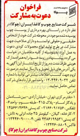 فراخوان دعوت به مشارکت راستای بهره برداری از پوست چوب پوسیده شده