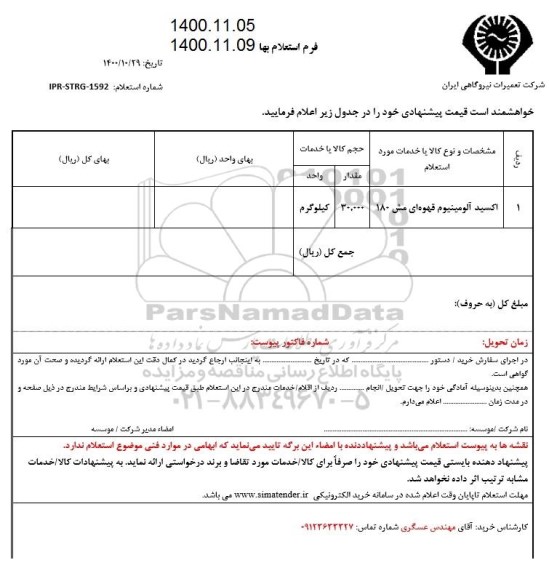 استعلام اکسید آلومینیوم قهوه ای مش 180