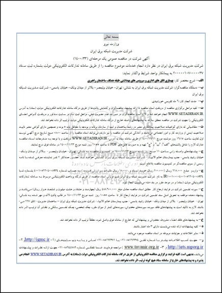 مناقصه بهسازی اتاق های اداری و سرویس بهداشتی 