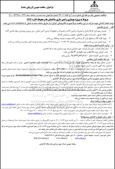 فراخوان مناقصه پروژه بهسازی و ایمن سازی ساختمان ها 