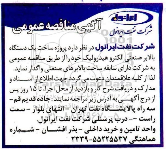 مناقصه پروژه ساخت یک دستگاه بالابر صنعتی الکتروهیدرولیک