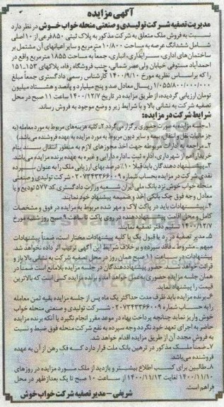 مزایده فروش ملک به مساحت 1855 مترمربع