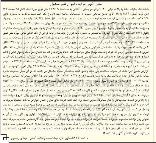 مزایده، مزایده ششدانگ یکباب خانه 