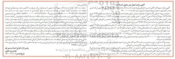 مزایده مزایده سه دانگ مشاع از ششدانگ پلاک ثبتی 12 فرعی