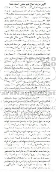 مزایده، مزایده فروش ششدانگ یک باب خانه