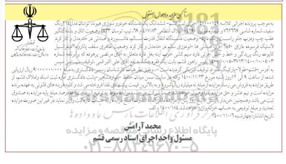 مزایده، مزایده ششدانگ یک دستگاه خودرو سواری هیوندا توسان