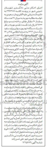 مزایده , مزایده فروش یک دستگاه خودروی سواری پراید سفید رنگ مدل 1376
