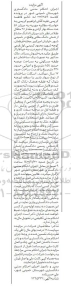 مزایده فروش 4 دانگ از شش دانگ یک ساختمان دو طبقه مسکونی