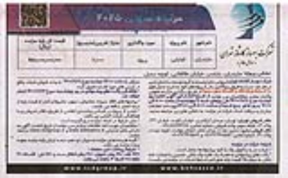 مزایده ششدانگ پلاک ثبتی چهار فرعی از پنج اصلی به مساحت 2204 مترمربع