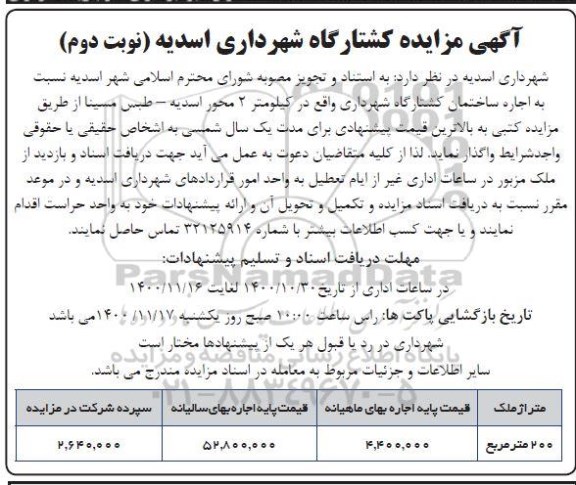 مزایده کشتارگاه نوبت دوم