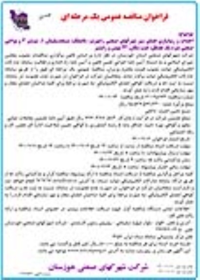 مناقصه احداث و زیباسازی فضای سبز شهرکهای صنعتی