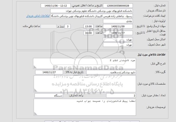 استعلام هود لامینار کلاس 2